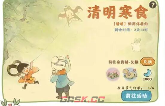 《桃源深处有人家》公测热门活动时间奖励大全-第11张-手游攻略-GASK