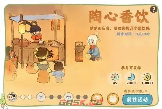 《桃源深处有人家》公测热门活动时间奖励大全-第5张-手游攻略-GASK