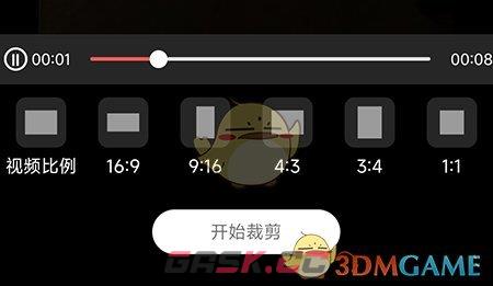 《妙剪》裁剪视频比例方法-第4张-手游攻略-GASK