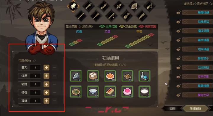 大侠立志传五维属性后期有什么影响-第2张-单机攻略-GASK