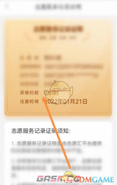 《志愿汇》查看志愿服务证明方法-第4张-手游攻略-GASK