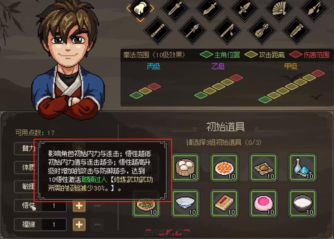 大侠立志传五维属性后期有什么影响-第6张-单机攻略-GASK