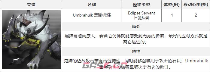 《白夜极光》黑蹄介绍-第2张-手游攻略-GASK