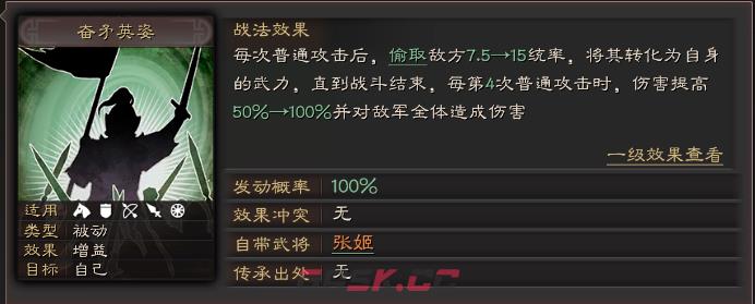 《三国志战略版》张姬徒弟黑科技阵容-第2张-手游攻略-GASK