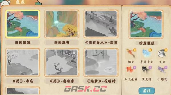 《桃源深处有人家》钓鱼点鱼类分布大全-第2张-手游攻略-GASK