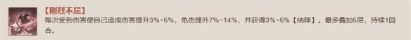 《三国志战棋版》刚烈不屈战法介绍-第2张-手游攻略-GASK