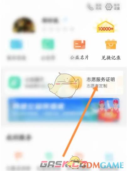 《志愿汇》查看志愿服务证明方法-第3张-手游攻略-GASK