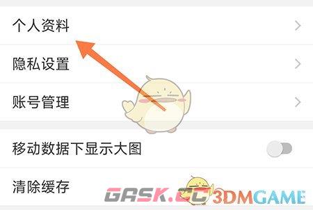 《邻友圈》改名方法介绍-第3张-手游攻略-GASK
