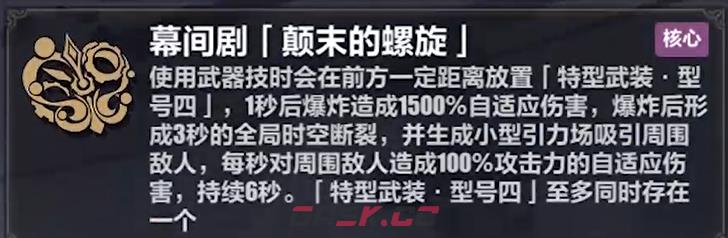 《崩坏3》维尔薇乐土刻印选择推荐-第5张-手游攻略-GASK