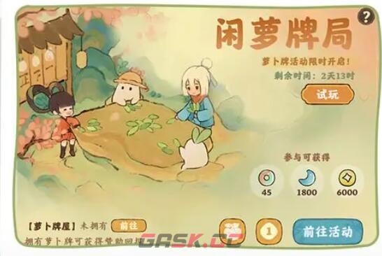 《桃源深处有人家》公测热门活动时间奖励大全-第9张-手游攻略-GASK