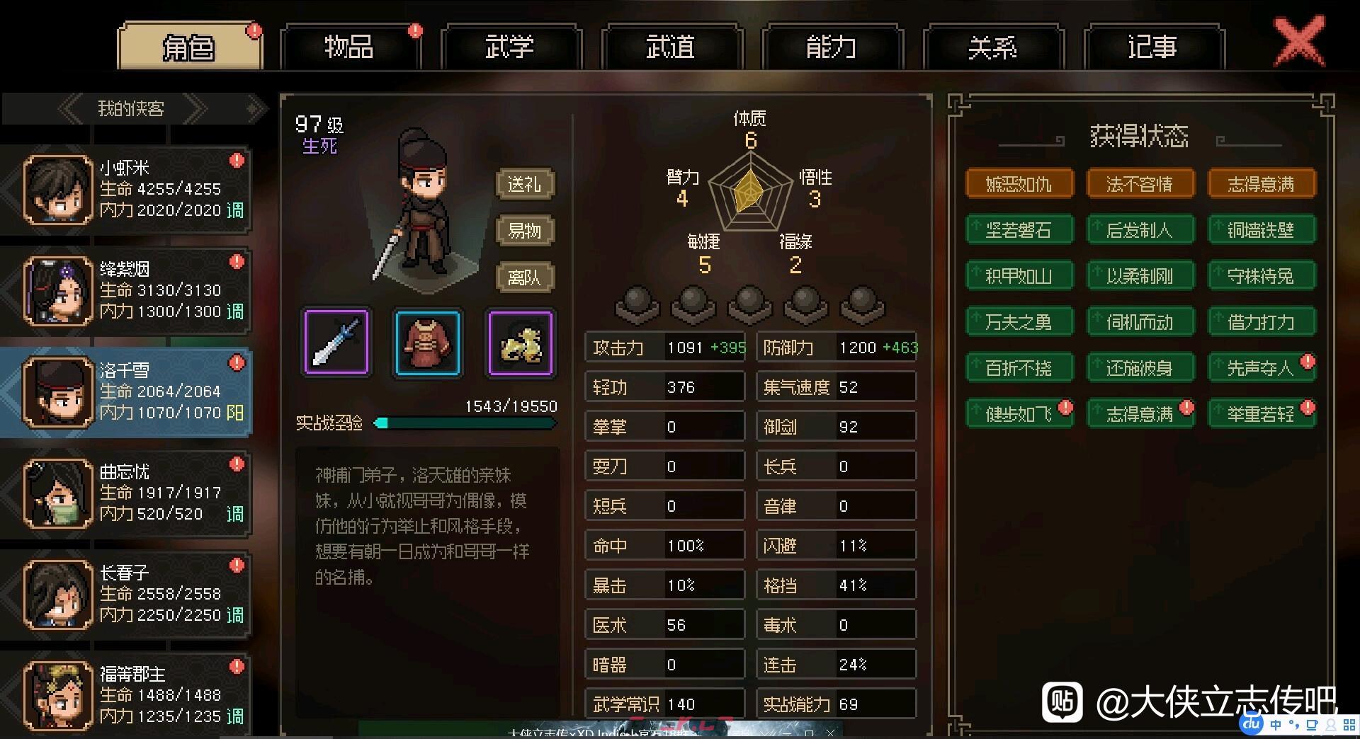大侠立志传队友洛千雪有什么特点-第2张-单机攻略-GASK