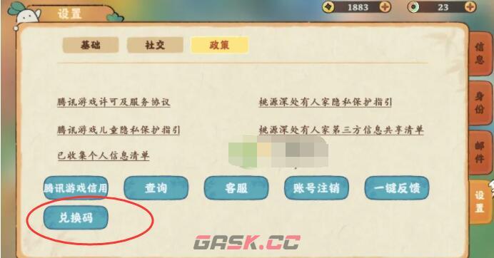 《桃源深处有人家》兑换码使用方法-第2张-手游攻略-GASK