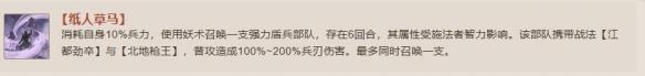 《三国志战棋版》纸人草马战法介绍-第2张-手游攻略-GASK