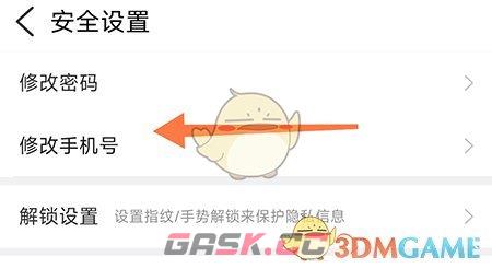 《i淮安》修改手机号方法-第3张-手游攻略-GASK
