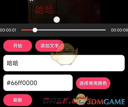《妙剪》添加文字贴图方法-第4张-手游攻略-GASK