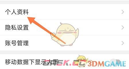 《邻友圈》密码修改方法-第3张-手游攻略-GASK