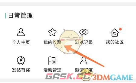 《邻友圈》收藏内容方法-第4张-手游攻略-GASK