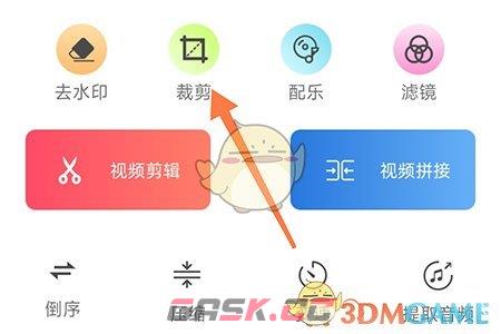 《妙剪》裁剪视频比例方法-第2张-手游攻略-GASK