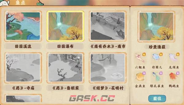《桃源深处有人家》钓鱼点鱼类分布大全-第3张-手游攻略-GASK