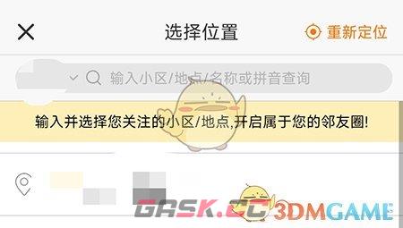 《邻友圈》切换位置方法-第4张-手游攻略-GASK