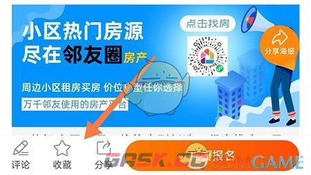 《邻友圈》收藏内容方法-第3张-手游攻略-GASK