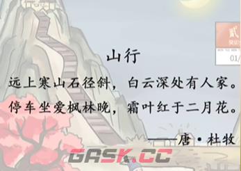 《全民汉字王》山行通关攻略-第5张-手游攻略-GASK