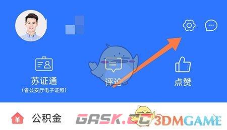 《i淮安》修改手机号方法-第2张-手游攻略-GASK