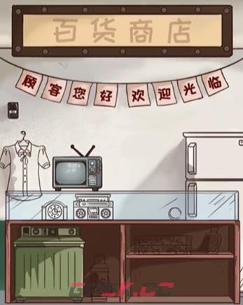 《全民汉字王》让百货商店营业通关攻略-第2张-手游攻略-GASK