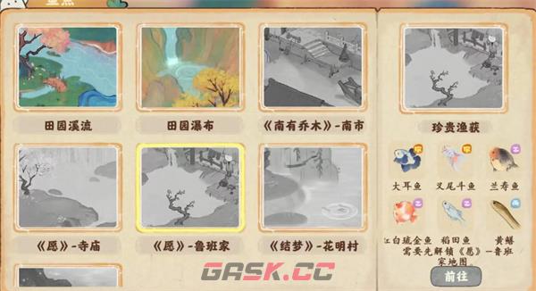 《桃源深处有人家》钓鱼点鱼类分布大全-第6张-手游攻略-GASK