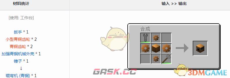 我的世界格雷科技6模组辊弯机有什么用-第1张-单机攻略-GASK