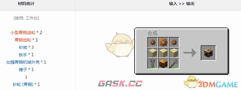 我的世界格雷科技6模组砂轮有什么用-第1张-单机攻略-GASK