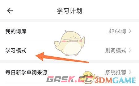 《疯狂背单词》切换学习模式方法-第3张-手游攻略-GASK