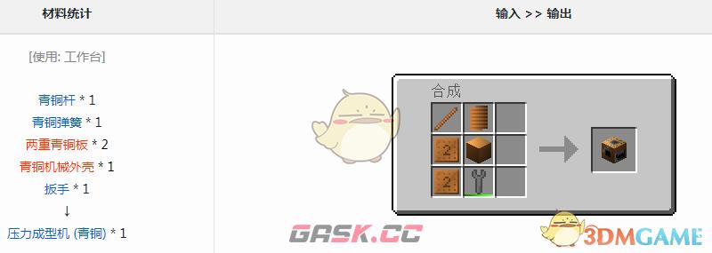 我的世界格雷科技6模组压力成型机有什么用-第1张-单机攻略-GASK
