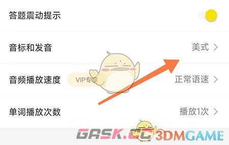《疯狂背单词》切换发音方法-第4张-手游攻略-GASK