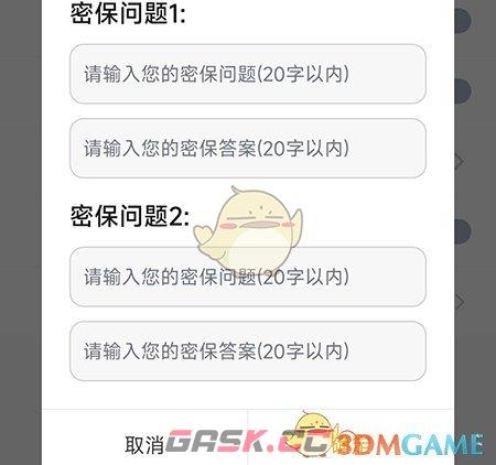 《坚果隐藏相册》密保问题设置方法-第4张-手游攻略-GASK