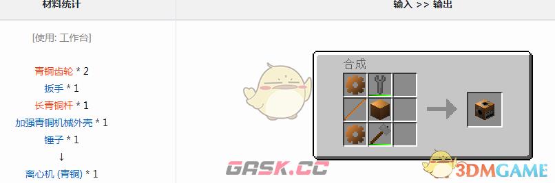 我的世界格雷科技6模组离心机有什么用-第1张-单机攻略-GASK