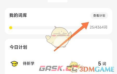 《疯狂背单词》每日学习量设置方法-第2张-手游攻略-GASK