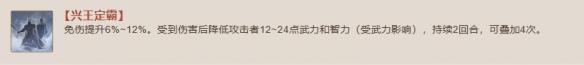 《三国志战棋版》兴王定霸战法介绍-第2张-手游攻略-GASK