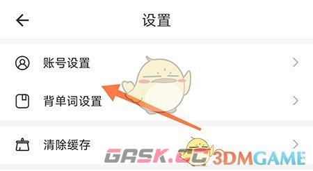 《疯狂背单词》绑定手机号方法-第3张-手游攻略-GASK