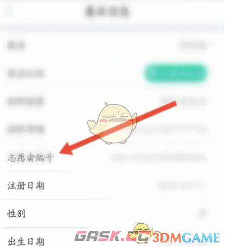 《志愿汇》查看志愿者编号方法-第4张-手游攻略-GASK