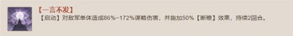 《三国志战棋版》一言不发战法介绍-第2张-手游攻略-GASK