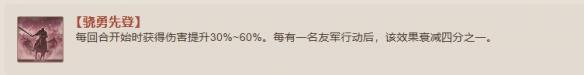 《三国志战棋版》骁勇先登战法介绍-第2张-手游攻略-GASK