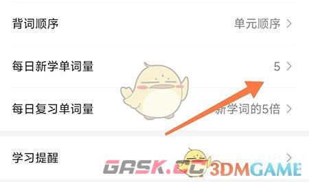 《疯狂背单词》每日学习量设置方法-第3张-手游攻略-GASK