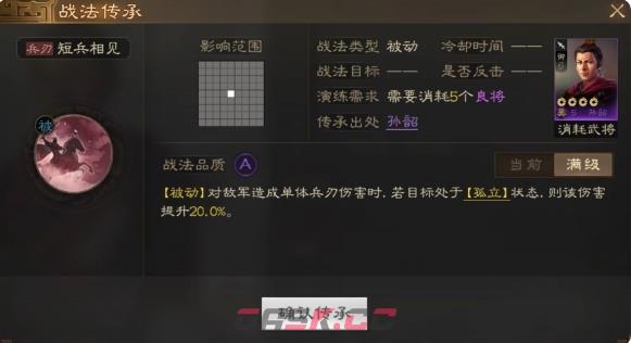 《三国志战棋版》短兵相见战法介绍-第2张-手游攻略-GASK