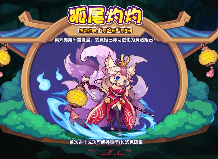 《洛克王国》狐尾灼灼攻略-第2张-手游攻略-GASK