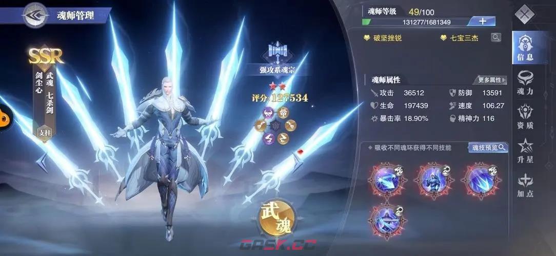 《斗罗大陆：魂师对决》SP尘心阵容推荐-第2张-手游攻略-GASK