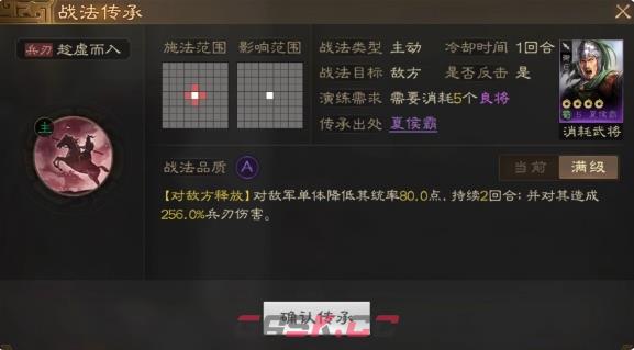 《三国志战棋版》趁虚而入战法介绍-第2张-手游攻略-GASK