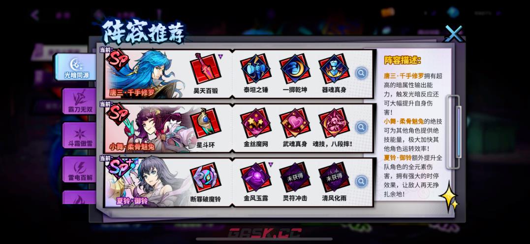 《镇魂街天生为王》小舞阵容搭配-第2张-手游攻略-GASK