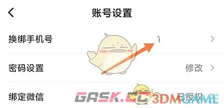 《快数》换绑手机号方法-第4张-手游攻略-GASK