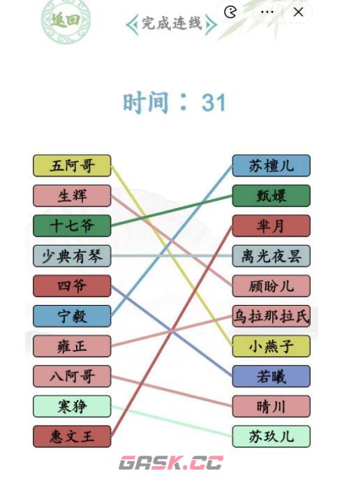 《汉字找茬王》古装CP完成连线通关攻略-第2张-手游攻略-GASK